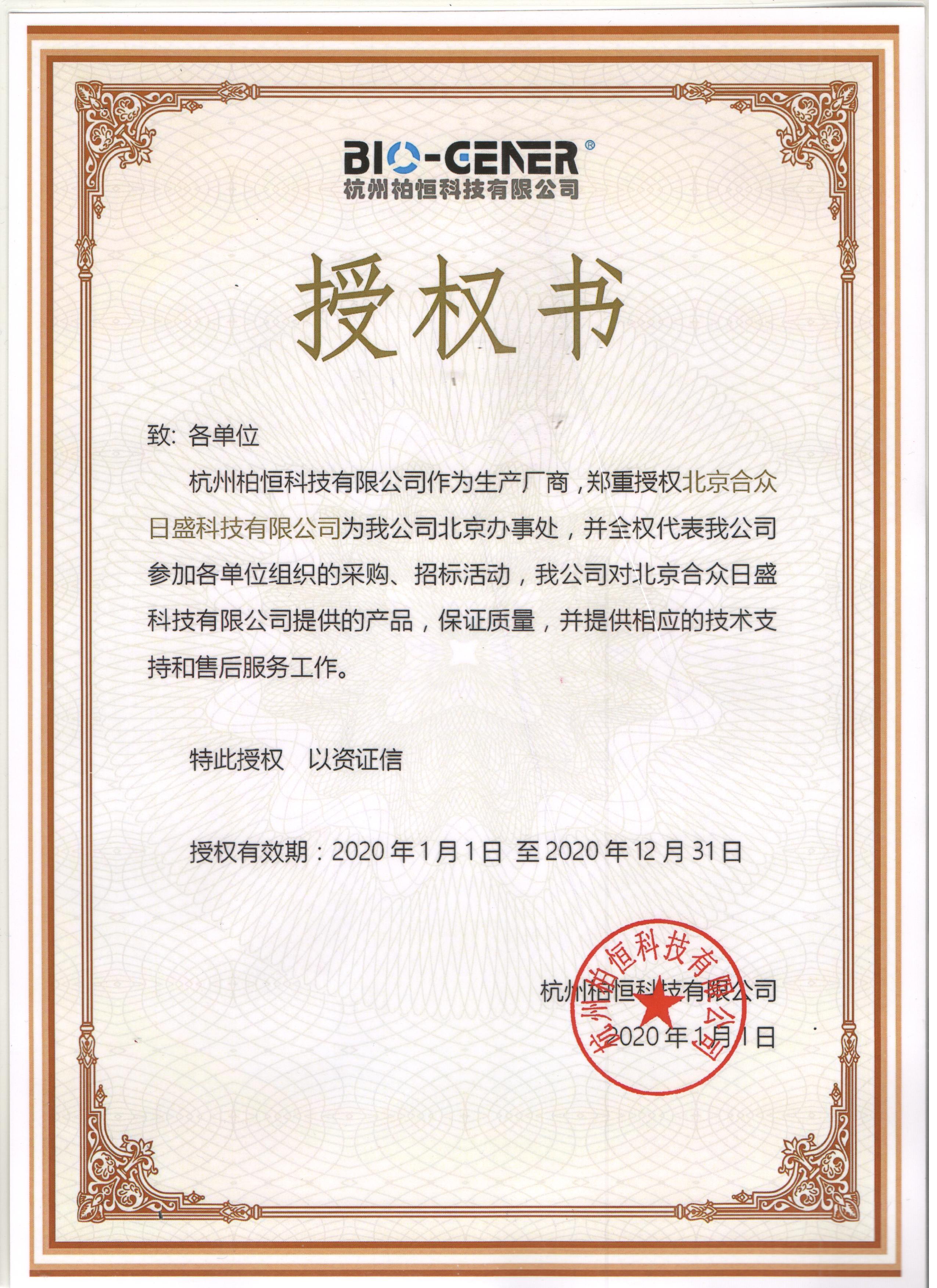 授权代理书
